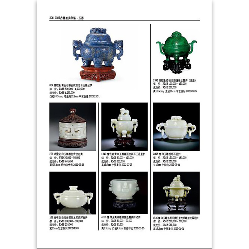 [正版]2023古董拍卖年鉴·玉器 欣弘著收藏鉴赏 艺术品拍卖图录工具书图谱图鉴手镯玉镯子玉雕摆件饰品工艺品拍卖品 湖南高清大图