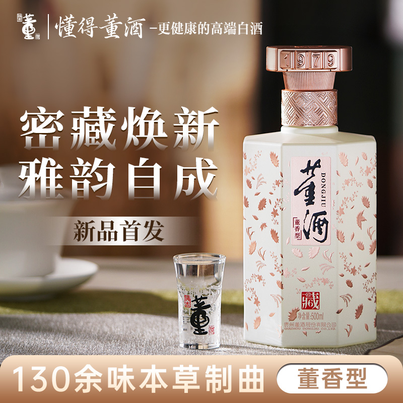 董酒珍藏6(2025)41度500ml 单瓶盒装董香型贵州白酒礼赠高清大图