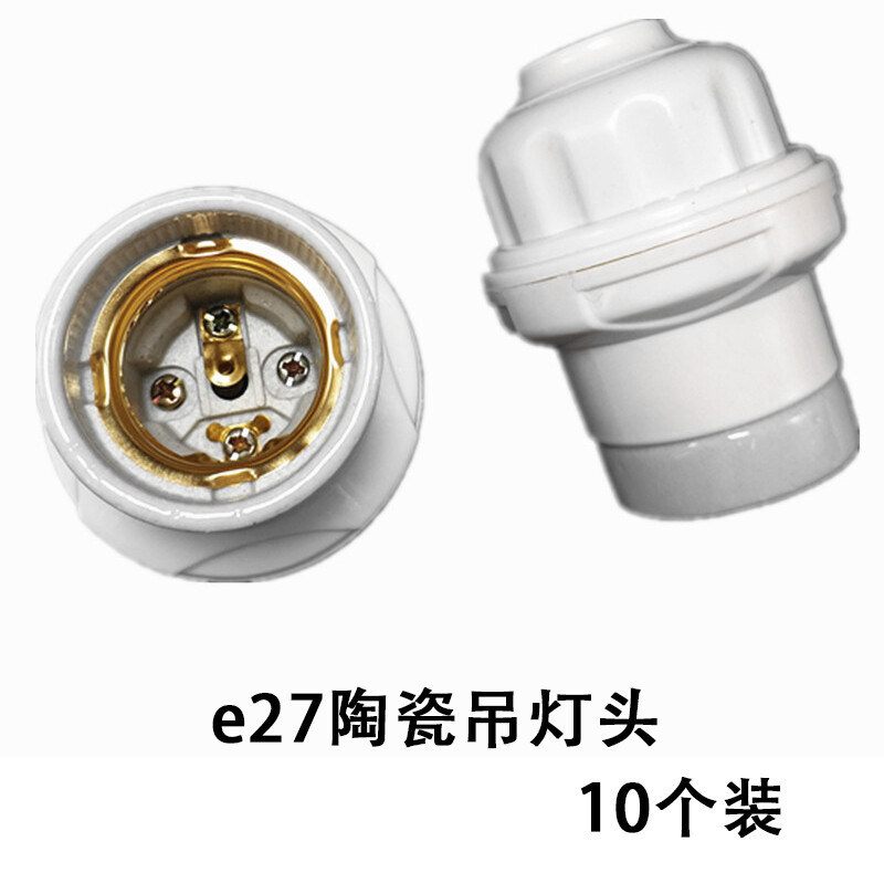 梅思安 耐高温陶瓷e27螺口灯头悬吊灯座 e27陶瓷吊灯头(10个装) (单位:个)