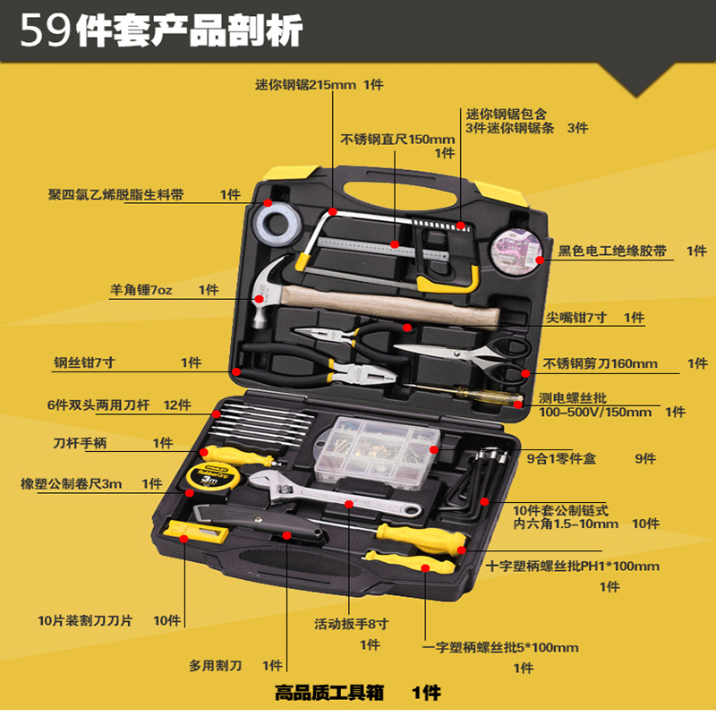 史丹利 59件套工具套装 LT-807-3-23 7V1986