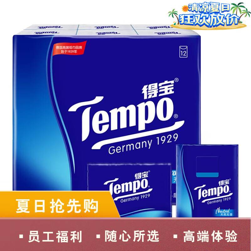 得宝 迷你纸手帕纸4层7片12包/提/天然无香/加厚便携柔韧 T0138B