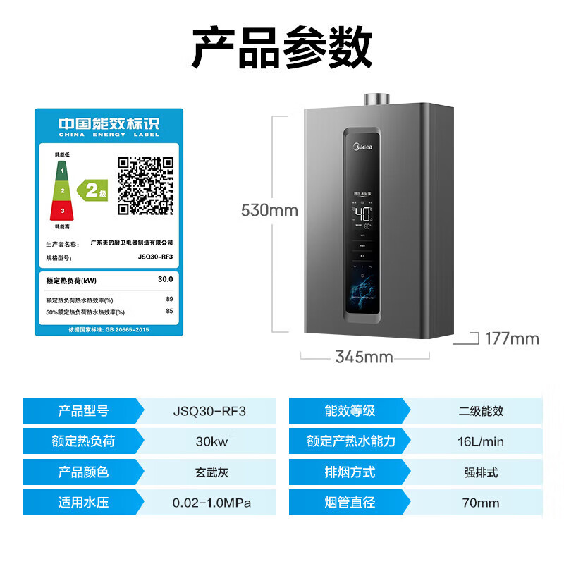 美的燃气热水器 天然气双增压水伺服 强排式变频恒温智能家电四季免调温RF3 16升JSQ30-RF3[全屋供水]高清大图