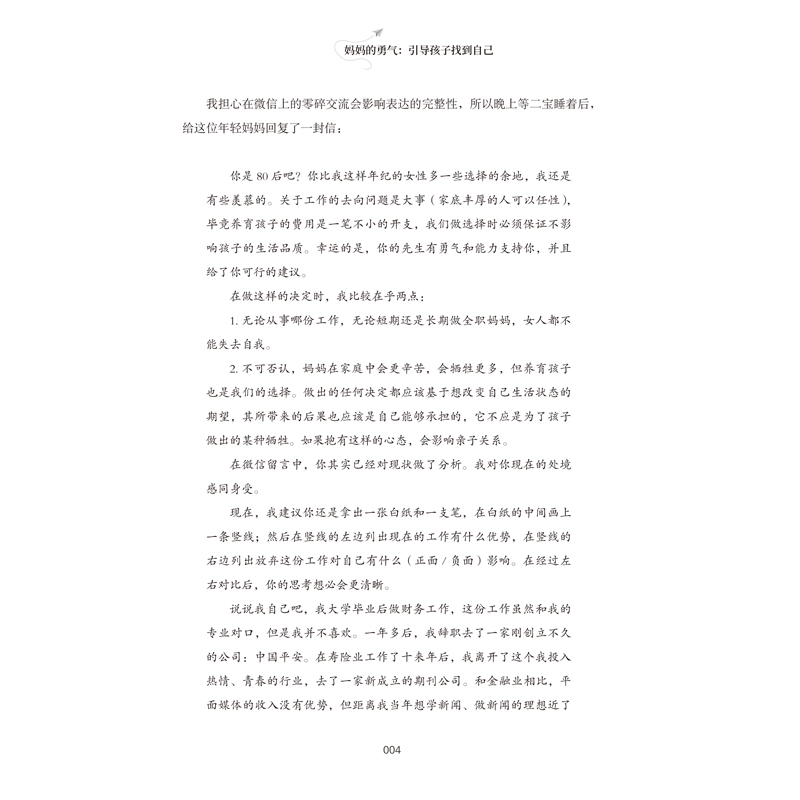 [正版]妈妈的勇气:引导孩子找到自己 育儿书籍父母必读教育孩子书籍儿童心理学家庭教育如何教育孩子育儿书青春期男孩教育书籍