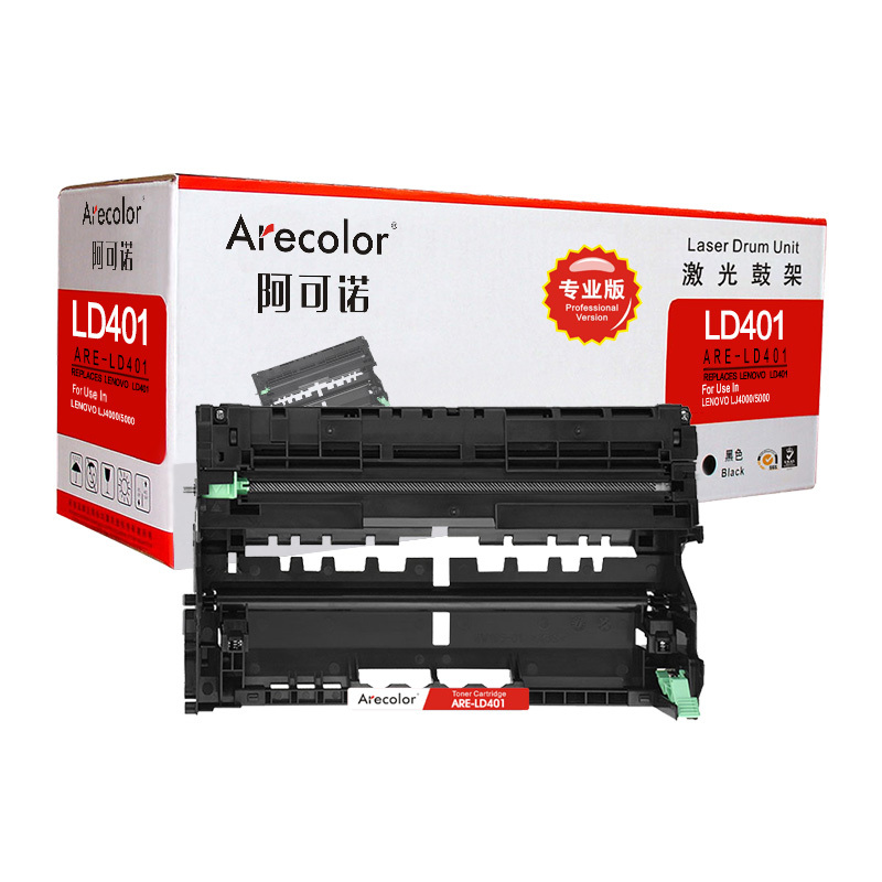 阿可诺 LD401鼓架 ARE-LD401硒鼓组件 专业版 黑色 适用联想LJ4000D 4000DN 5000DN