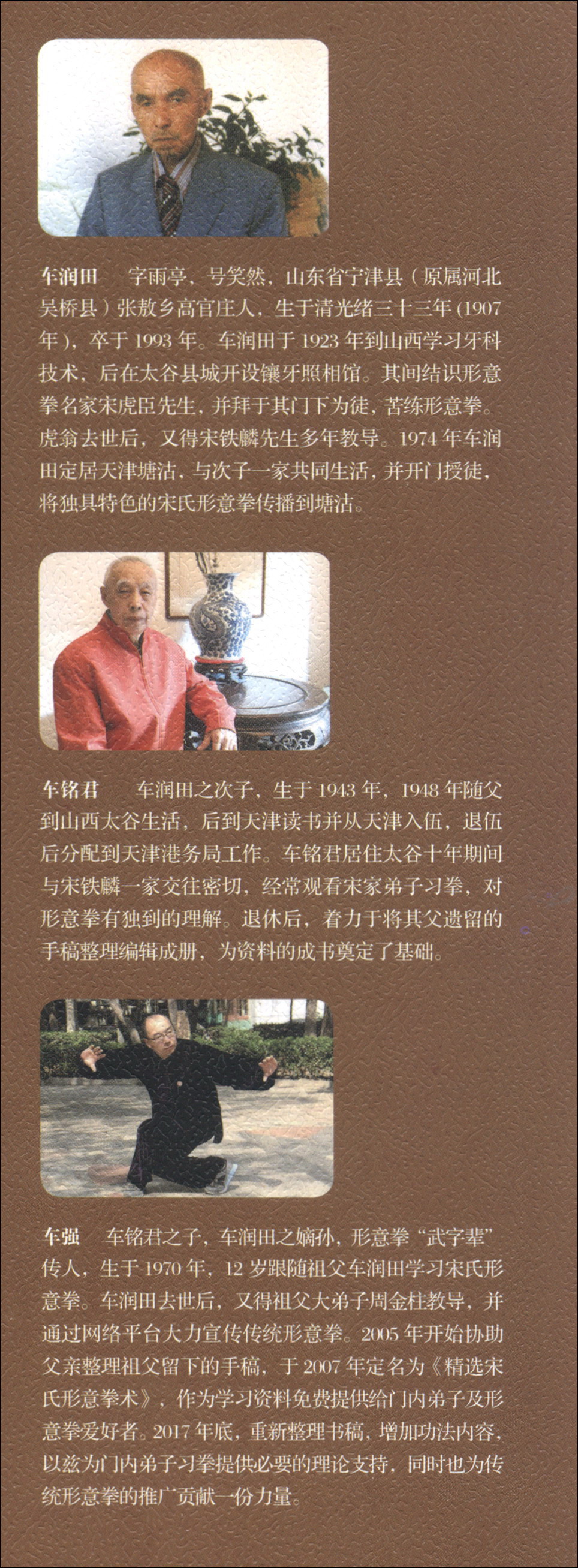 宋氏形意拳及内功四经精解高清大图