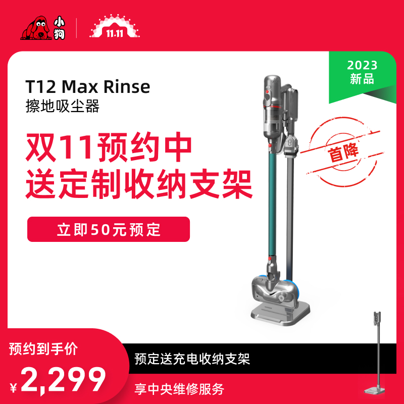 小狗无线擦地吸尘器家用吸拖一体除螨T12 Max Rinse