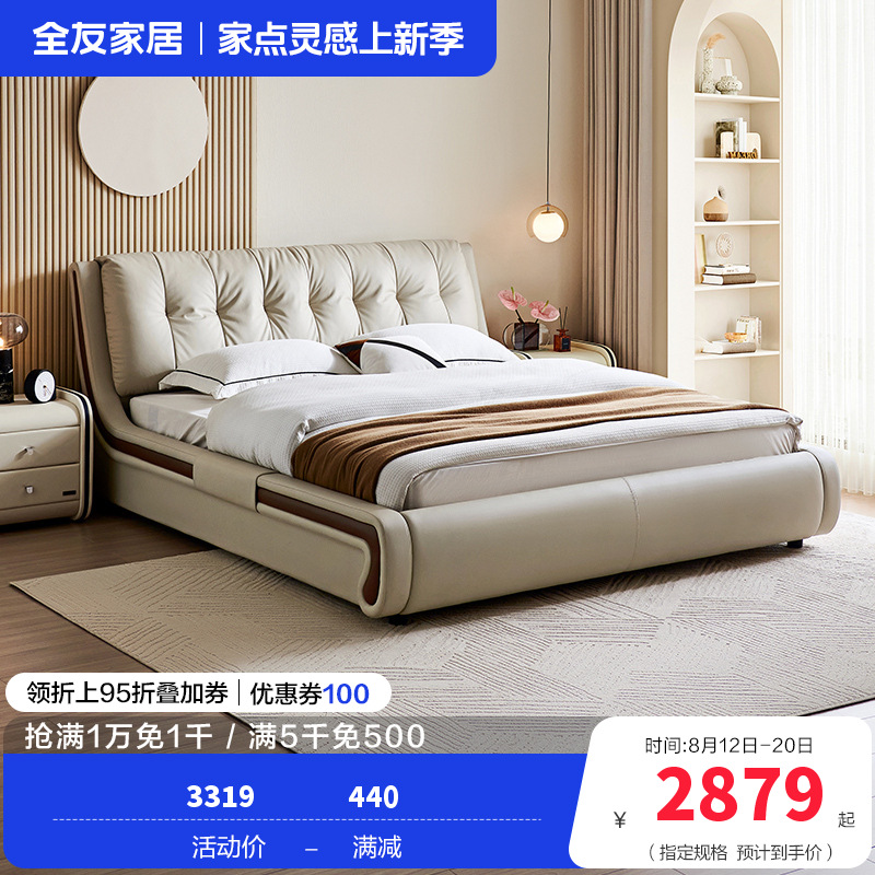 全友家居现代简约真皮软包床屏2024新款主卧高端大气双人床