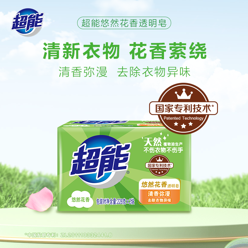 超能228g*2悠然花香透明皂 228g*2