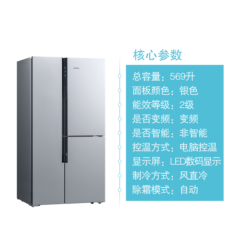 西门子（SIEMENS）BCD-569W(KA96FA16TI) 569升 混冷零度 变频三循环 对开门冰箱 （银色）