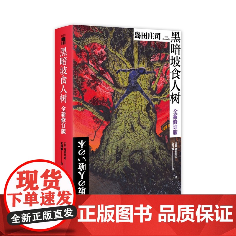 黑暗坡食人树(全新修订版)高清大图