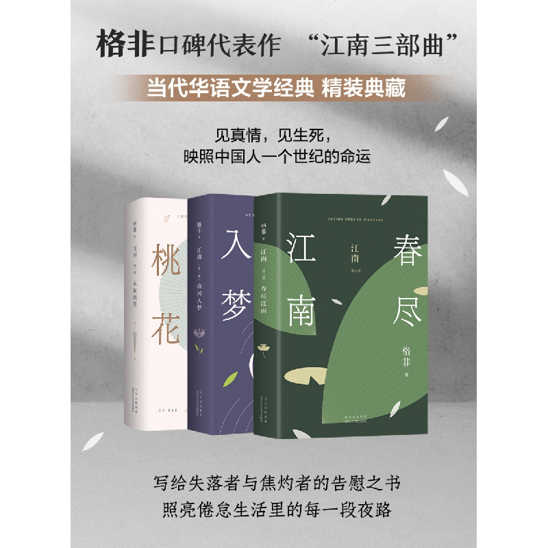 音像江南三部曲格非