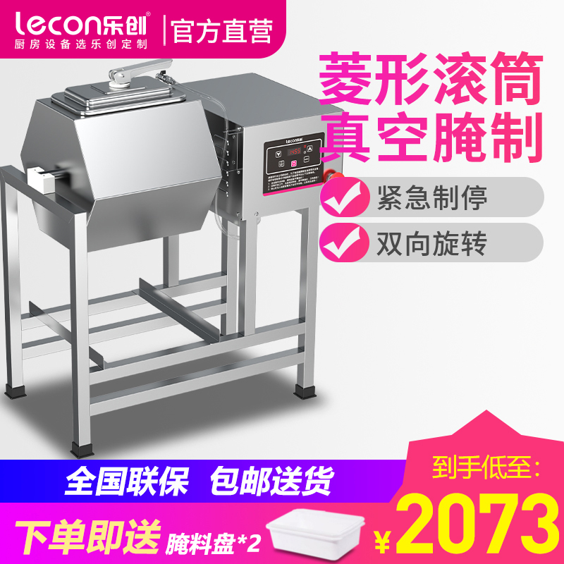 乐创(lecon)腌制机商用微电脑正反转全自动泡菜机滚揉机泡制机腌肉腌菜机 55L电脑真空款