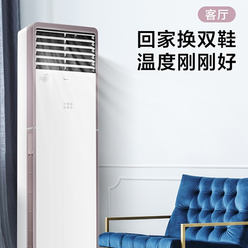 美的(Midea)变频空调3匹智能变频冷暖空调立式