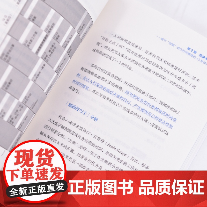 时间人格:为什么你的时间管理没有用 掌控时间成功励志掌控精力效率提升高清大图