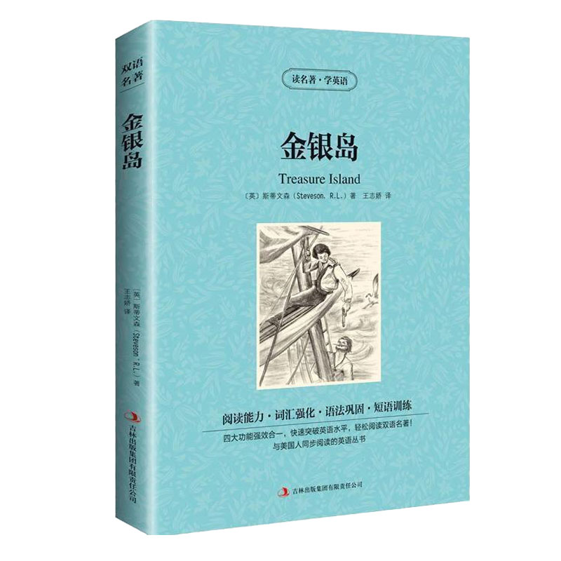 [正版]金银岛英汉对照双语英文原版+中文版读名著学英语斯蒂文森世界名著小说名著中英对照双语版学生*看英语高清大图