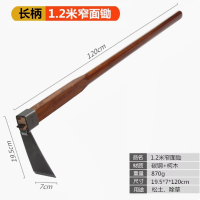 窄面锄头 /1.2米