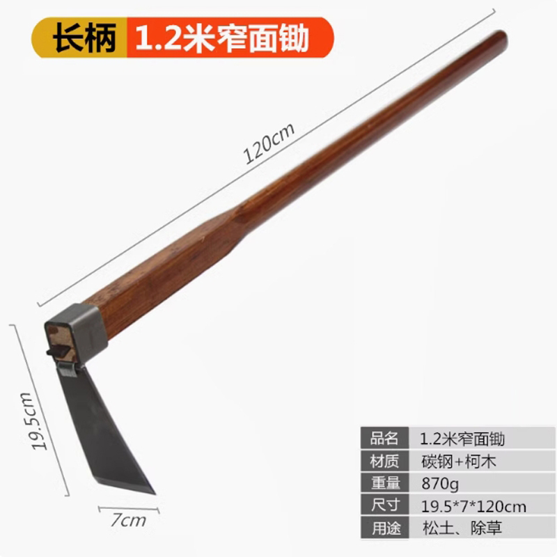 窄面锄头 /1.2米
