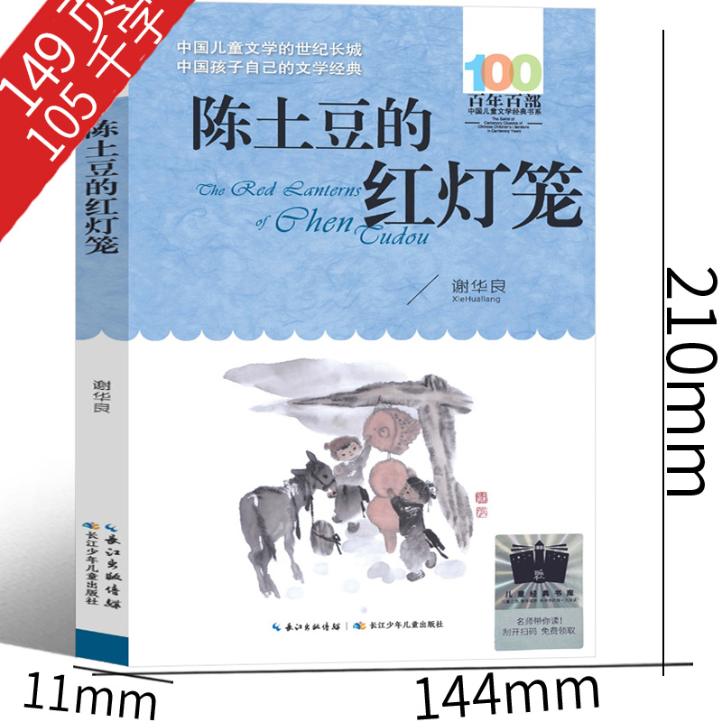 4年级套装8册 [正版]陈土豆的红灯笼四年级课外书谢华良著长江少年儿童出版社雨燕飞越中轴线 我是一只狐狸狗 微生物猎人黑