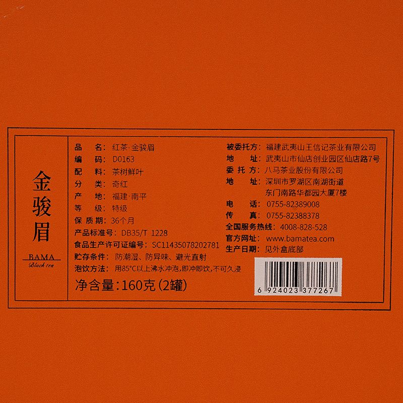 八马茶叶 新品特级金骏眉红茶百福罐年货礼盒装160g