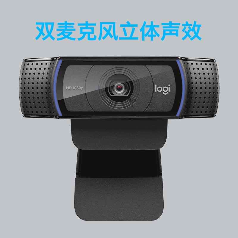 罗技(Logitech)C920Pro高清摄像头美颜调试网红主播直播视频会议网课教学1080免费包调试高清大图