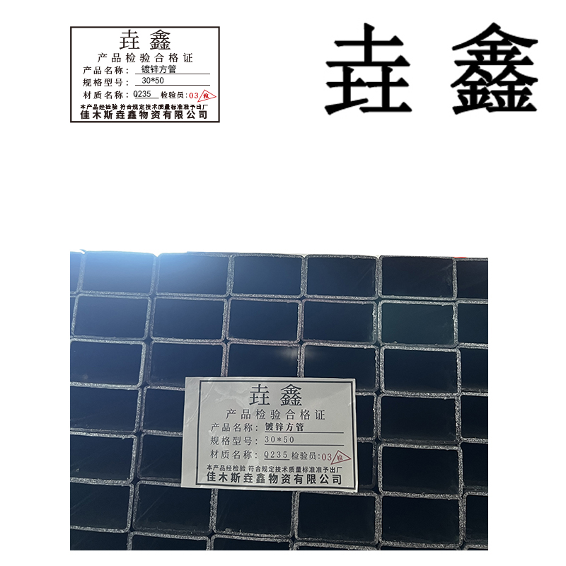垚鑫 镀锌带方管 镀锌方管 (50*50)每根6米 单位kg高清大图