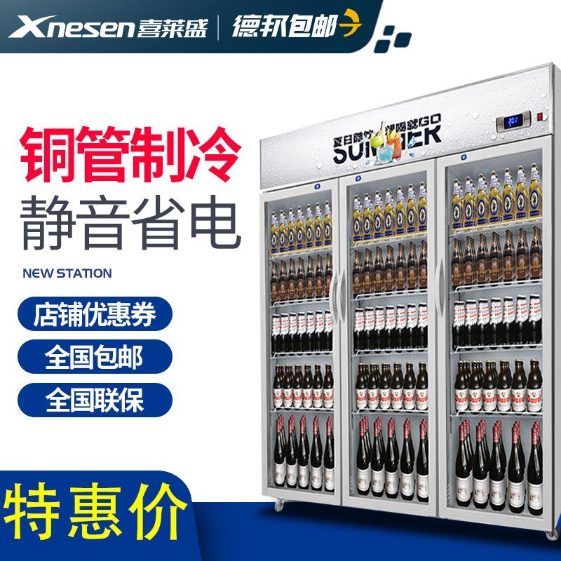 Xnesen喜莱盛990L商用展示柜全铜制冷饮料柜冰柜陈列柜商用冰箱三门展示柜饮料展示柜啤酒冰箱冷饮柜直冷银白色