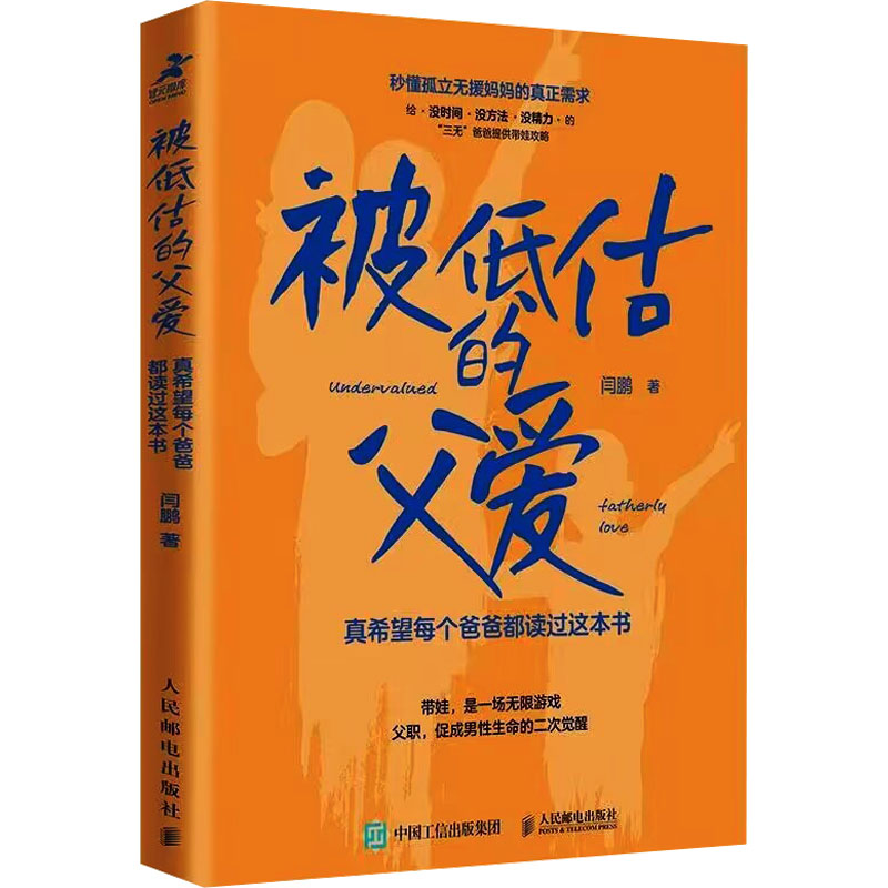 【M】被低估的父爱 真希望每个爸爸都读过这本书-9787115625595