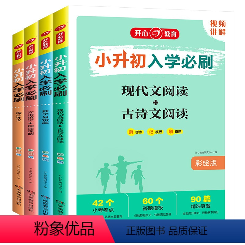 [全4册]专项训练集 小学通用 [正版]2023版小升初入学必刷 语文现代文古诗文阅读满分作文数学易错题英语完形填空阅读