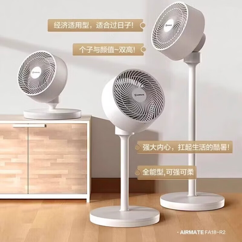 艾美特(Airmate)机械落地扇 循环扇FA18-X1高清大图