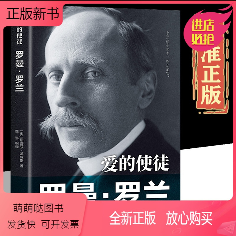 山西阳泉城区共1个商家[正版新书]传世励志经典·爱的使徒:罗曼·罗兰