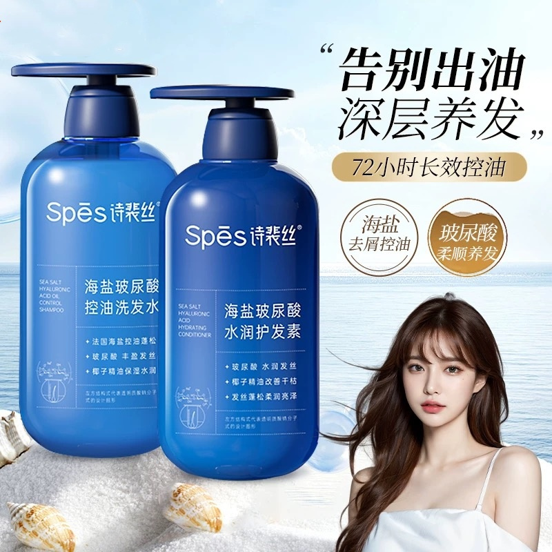 Spēs诗裴丝 海盐玻尿酸控油 洗护组合(洗发水+护发素)500ml*2高清大图
