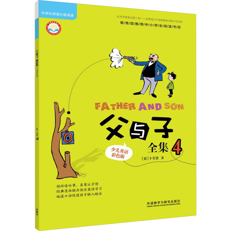 【M】父与子全集 4 少儿英语彩色版-9787513571951