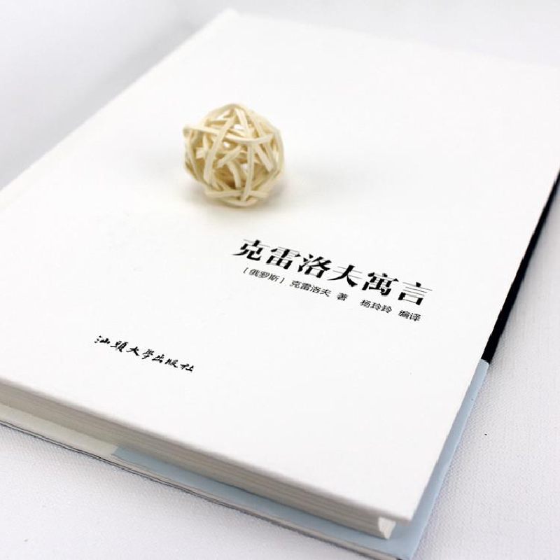 正版新书]克雷洛夫寓言(名家名译)[俄罗斯] 克雷洛夫 杨玲玲97高清大图