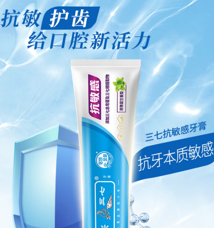 云南三七抗敏感清雅留兰香型120g+30g 54支高清大图