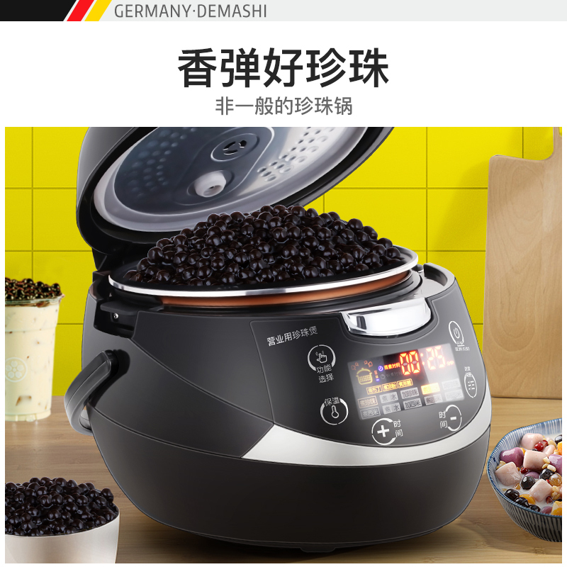 德玛仕 (DEMASHI) 电压力锅 MJ-ZZG50D 商用智能煮珍珠锅 全自动西米锅奶茶店专用设备粉圆锅大容量 5L