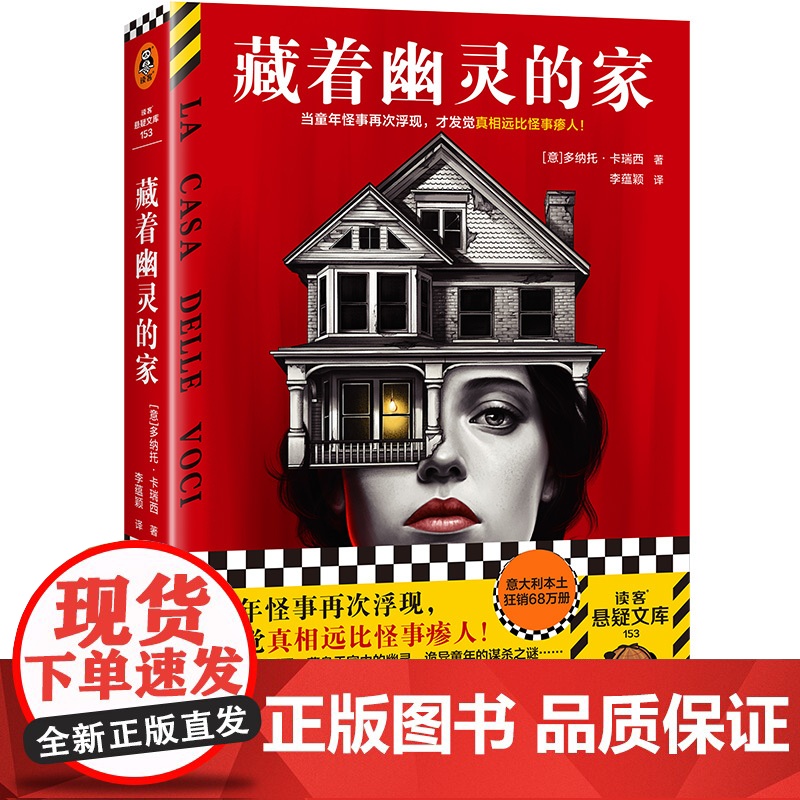 藏着幽灵的家 当童年怪事再次浮现,才发觉真相远比怪事瘆人!Goodreads4.14分,美国电商爆赞4.3分,意大利高清大图