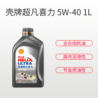 壳牌(Shell)超凡喜力全合成机油 灰壳 Helix Ultra 5W-40 API SN级 1L