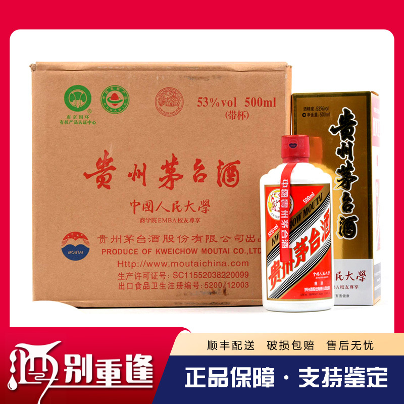 [酒别重逢]贵州茅台酒 人民大学53度500ml*6瓶酱香型白酒 整箱