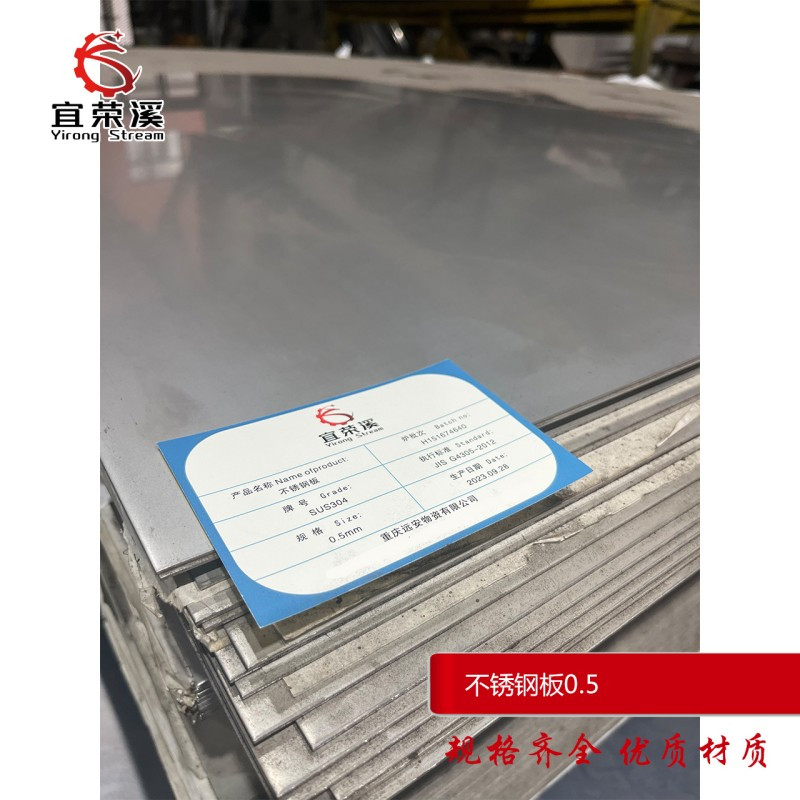 宜荣溪 不锈钢板 0.5mm kg