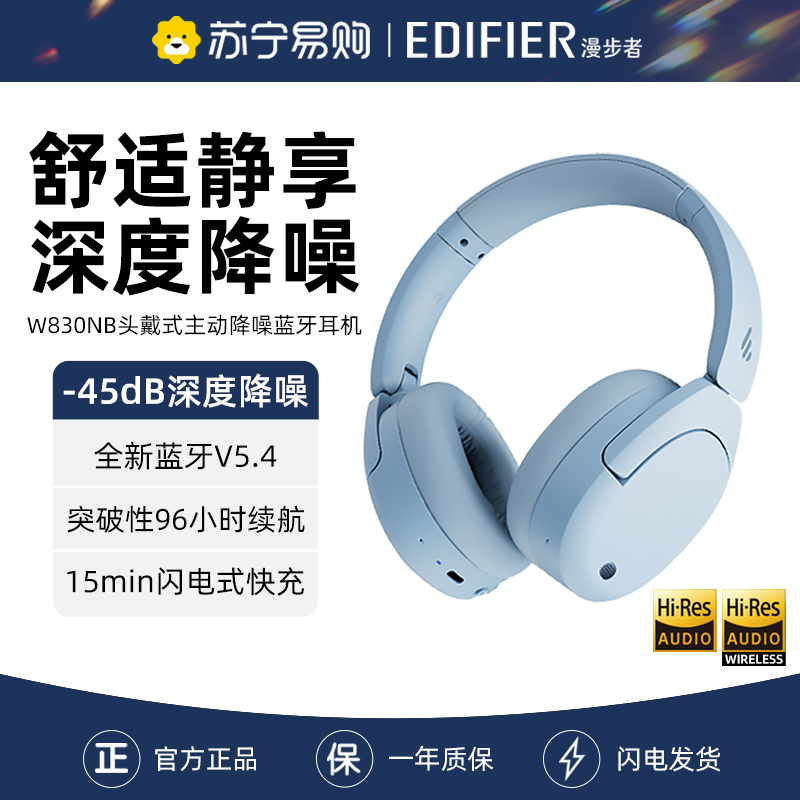 EDIFIER/漫步者 W830NB 星辉蓝色