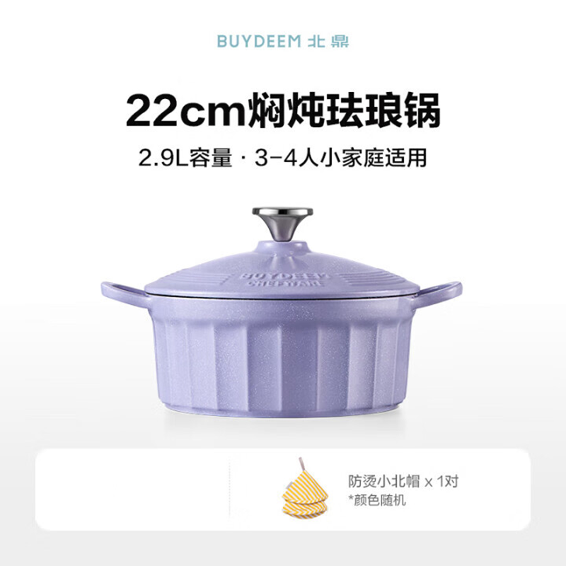 【内蒙地区可发】北鼎 CP521 珐琅锅焖炖锅 流金罗兰紫 22cm