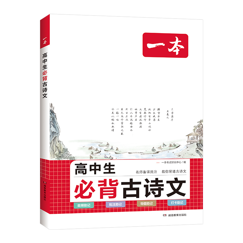 高中必背古诗文 高中通用 [正版]高中必背古诗文87篇全一册高考必背古诗文古诗词高一二三年级通用语文必修选择性必修古诗文