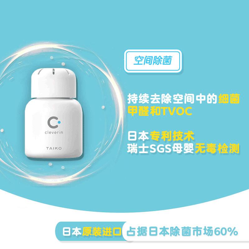 [日本进口]Cleverin加护灵空间除菌除味剂静置型 组合装(150g*2盒)