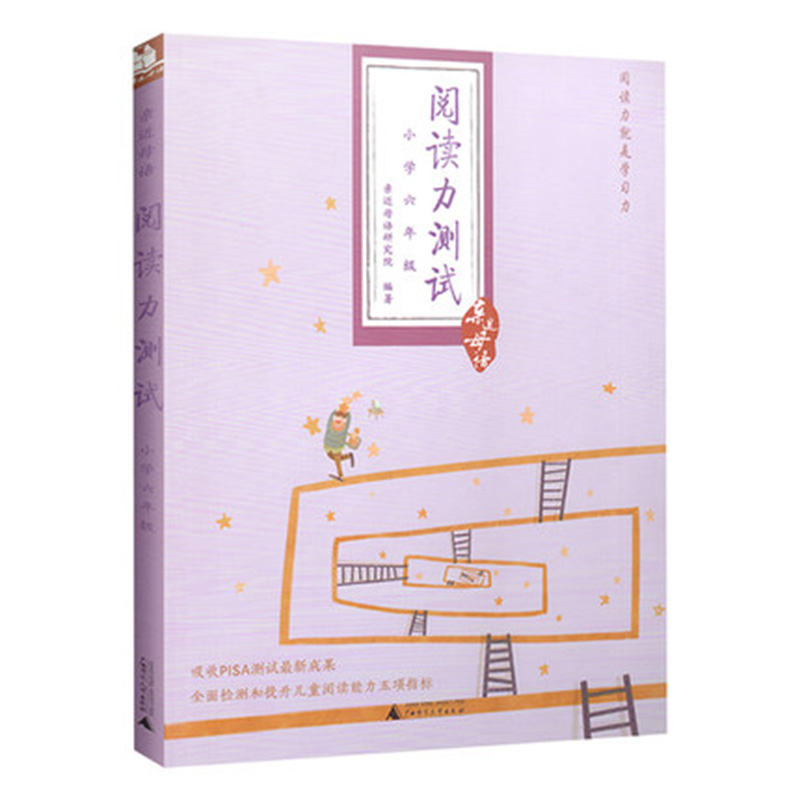 【M】阅读力测试-9787549543700