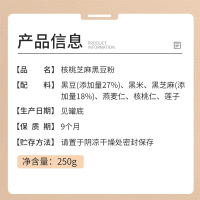 燕之坊核桃芝麻黑豆粉250g*2罐装 五谷杂粮代餐粉