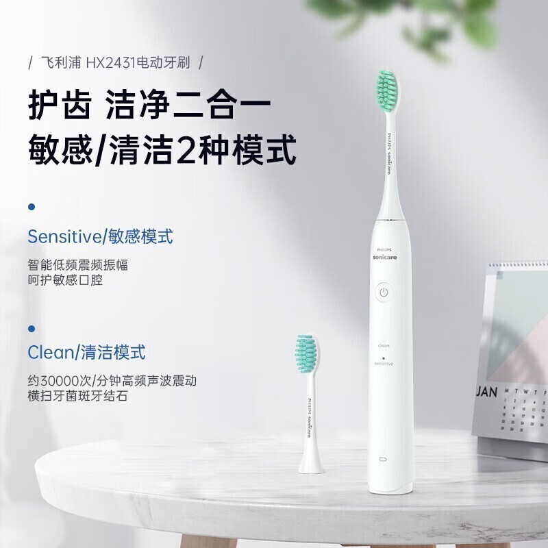 飞利浦(Philips)电动牙刷HX2431-02冰川白牙医推荐声波震动成人充电式软毛牙刷情侣款高清大图