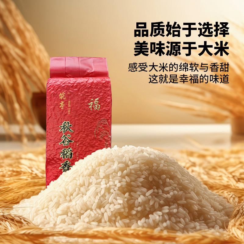 皖亭 秋谷稻香米净 0.5KG(单位:袋)真空包装红色高清大图