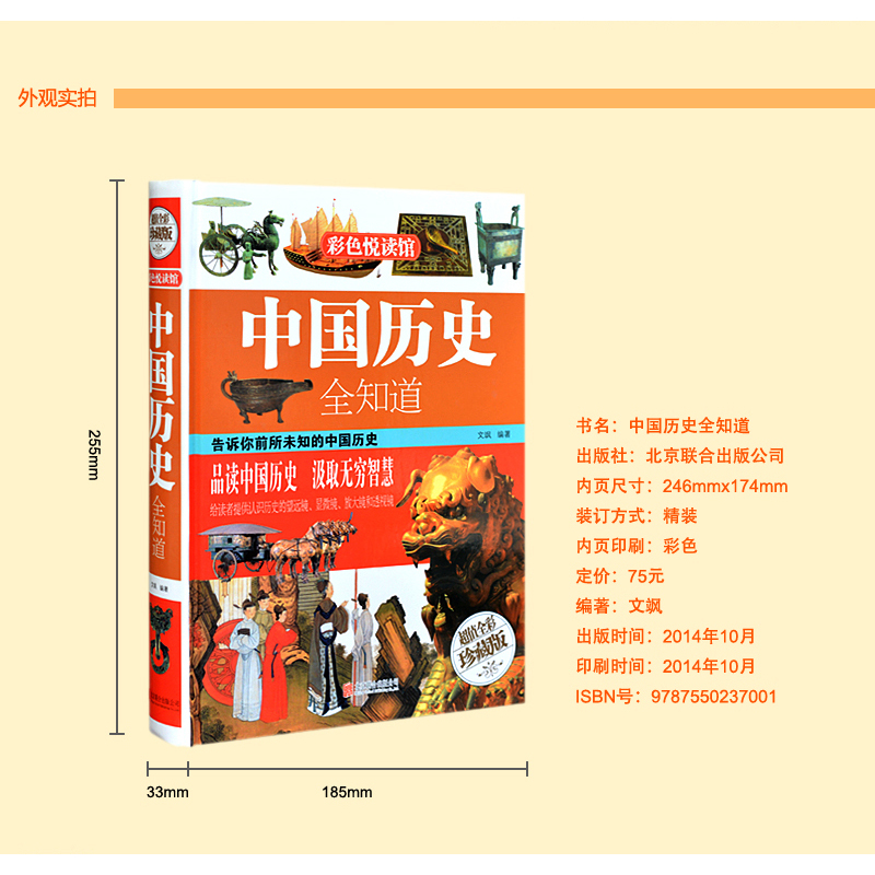 [正版]中国历史全知道 精装大开本青少年版初高中小学生课外历史通史常识知识通俗读物书籍中华上下五千年二十四史古代近代史记