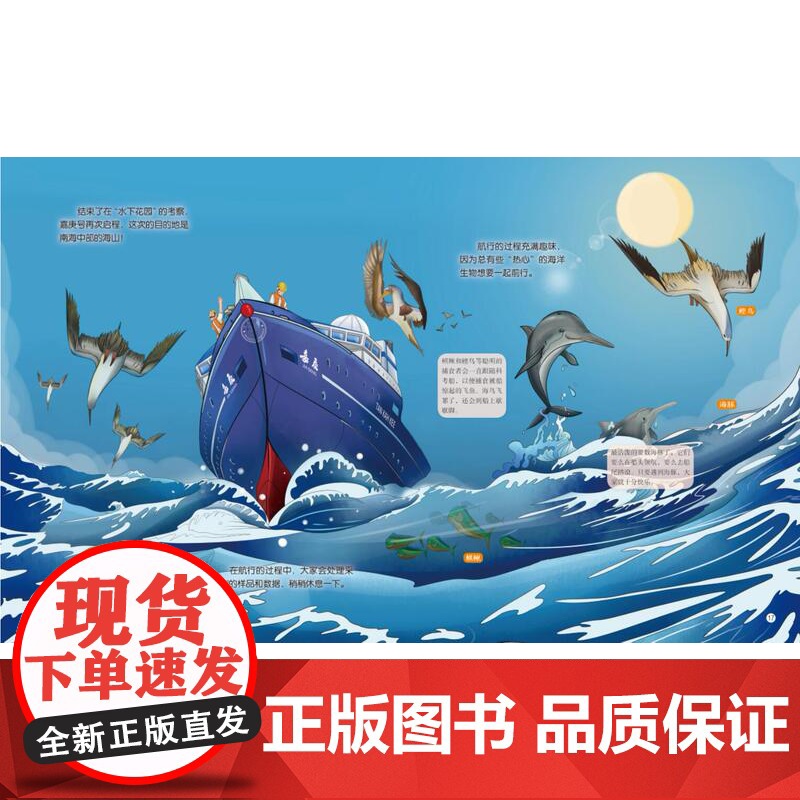 出发 去科考 向远洋进发中国大科考系列绘本 北京科学技术高清大图