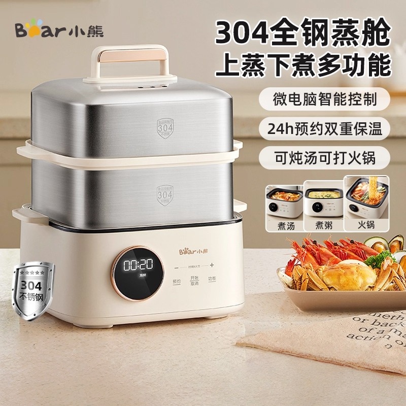 小熊(Bear)电蒸锅 电煮锅电火锅 家用蒸包子锅 电热锅多功能用途锅24小时预约双层蒸笼 9.5L DZG-B23W1